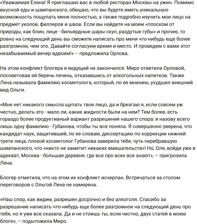 Из блога Редакции: Лена Миро унизила ведущую проекта