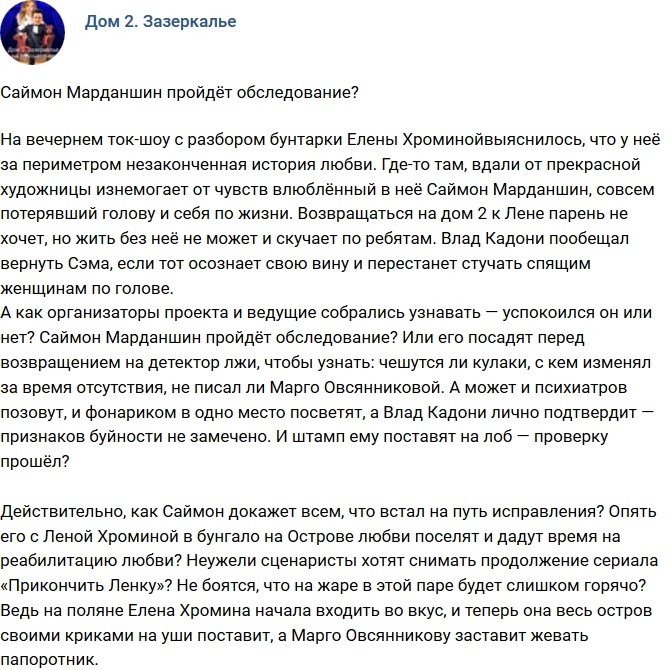 Мнение: Саймону придется пройти обследование?