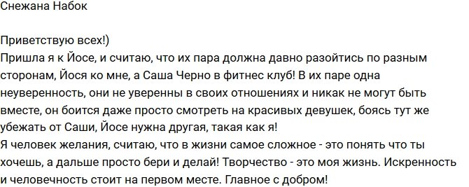Снежана Набок: Их паре пора давно разойтись!