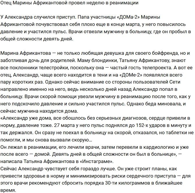 Отца Марины Африкантовой положили в реанимацию