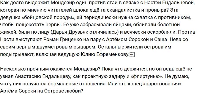Мнение: Мондезир узнал всю правду о Ендальцевой
