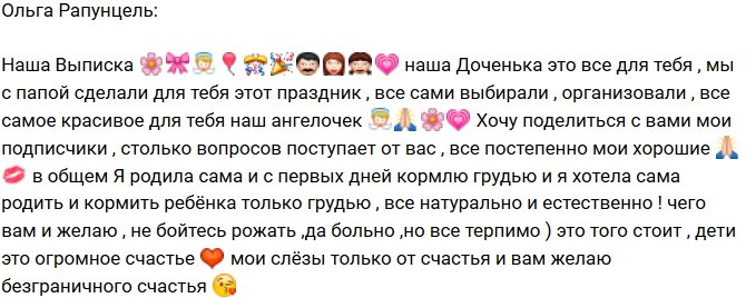 Ольга Рапунцель: Больно, но терпимо!