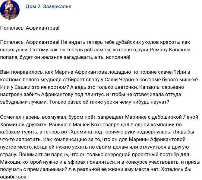 Мнение: Попалась Марина Африкантова?