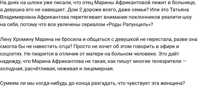 Мнение: Попалась Марина Африкантова?