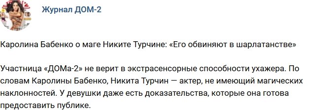 Новости журнала Дом-2 (7.04.2018)