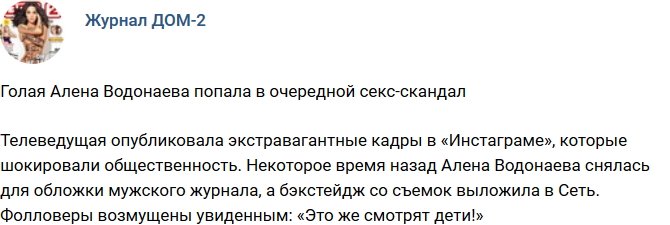 Новости журнала Дом-2 (7.04.2018)