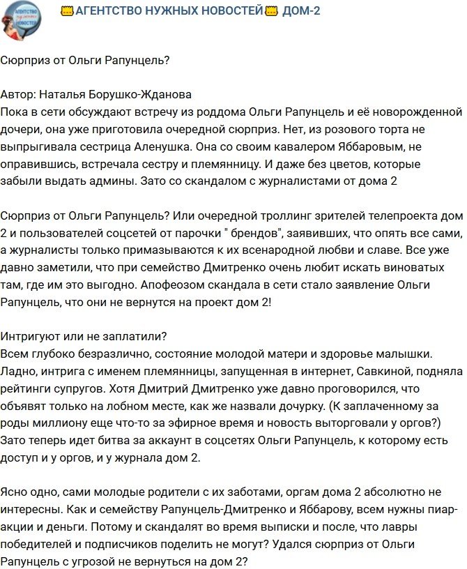 Мнение: Очередной сюрприз от Рапунцель?