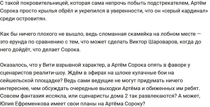 Мнение: Ефременкова заменила Кучерова на Сороку?