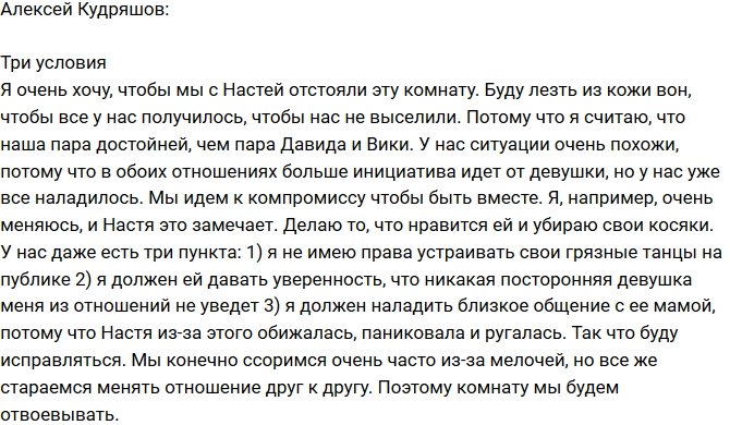 Алексей Кудряшов: Мы должны отстоять комнату!