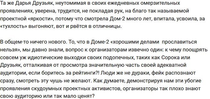 Мнение: Креатив или фейк?