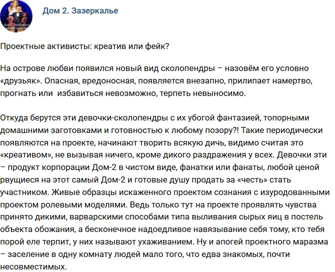 Мнение: Креатив или фейк?