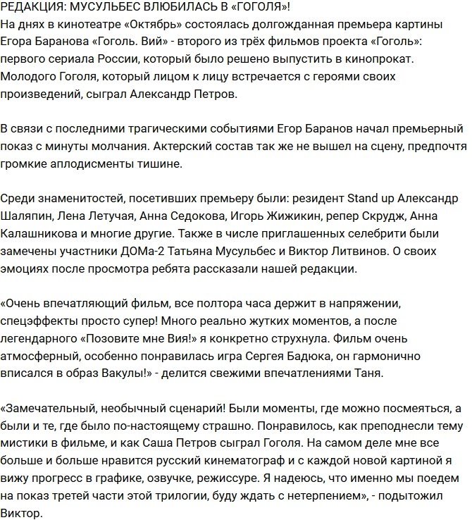 Из блога Редакции: Мусульбес понравился «Гоголь»