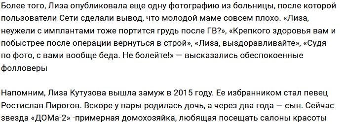 Лиза Кутузова вновь оказалась на операционном столе