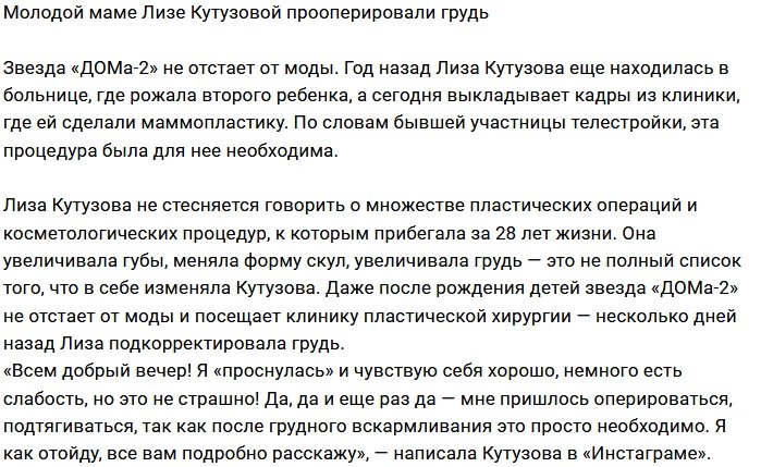 Лиза Кутузова вновь оказалась на операционном столе