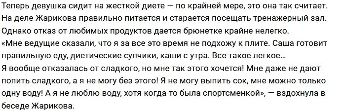 Планшет стимулирует Ольгу Жарикову на похудение