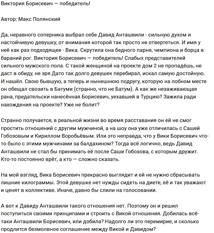 Мнение: Борисевич положила на лопатки Анташвили