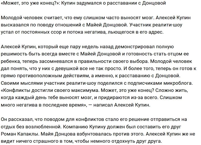 Алексей Купин: Сплошные конфликты