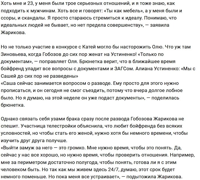 Ольга Жарикова: Саша начал собирать бумаги