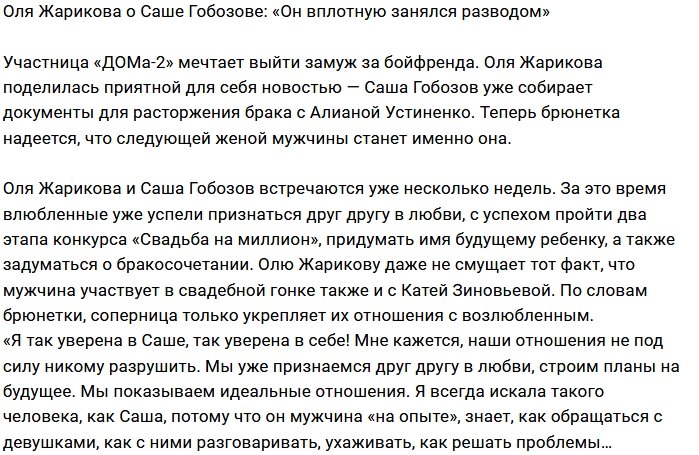 Ольга Жарикова: Саша начал собирать бумаги