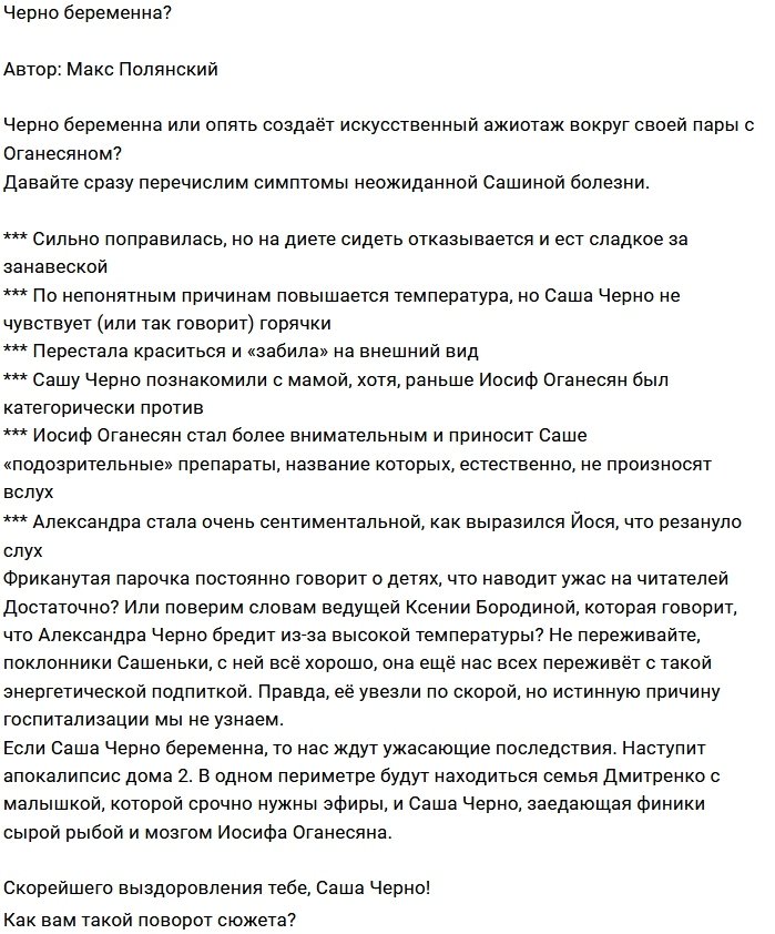 Мнение: Черно собирается сделать Оганесяна папой?