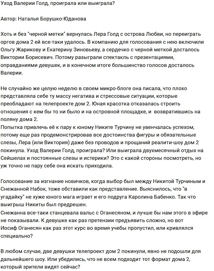 Мнение: Валерия Голд переиграла оргов?