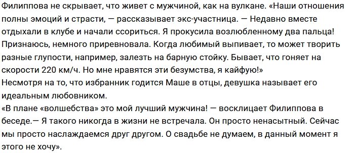 Мария Филиппова закрутила роман с мужчиной постарше