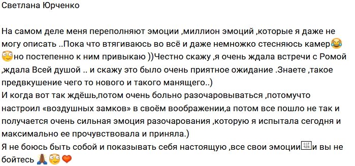 Светлана Юрченко: Сплошное разочарование