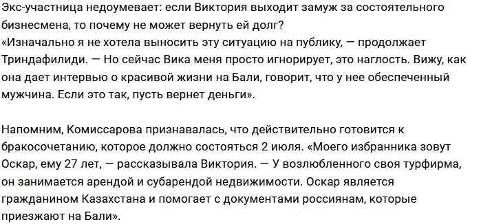 Лиза Триандафилиди: Она должна мне деньги