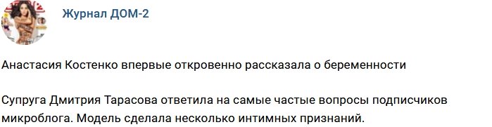 Новости журнала Дом-2 (9.04.2018)