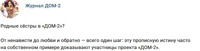 Новости журнала Дом-2 (9.04.2018)