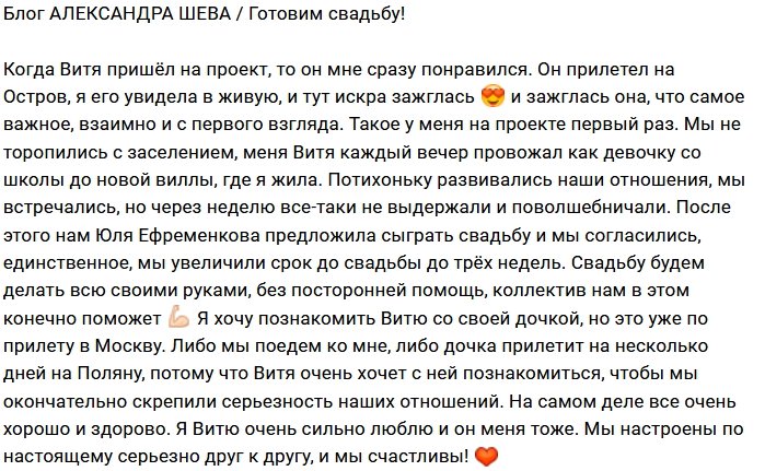 Александра Шева: Всё делаем своими руками!