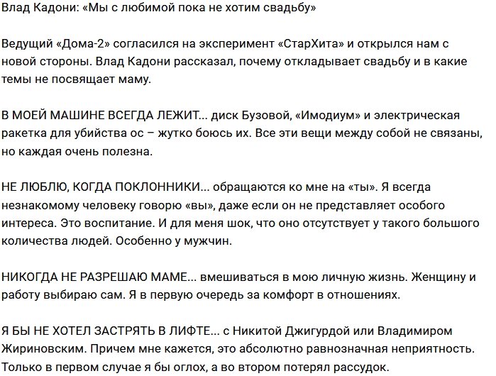 Влад Кадони: В бардачке лежит диск Бузовой