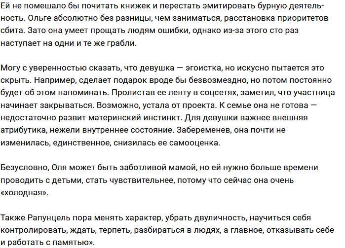Олег Воево: У Рапунцель нестабильная психика
