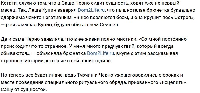 Никита Турчин может избавить Сашу Черно от бесов