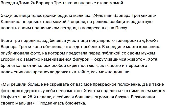 Варвара Третьякова родила девочку
