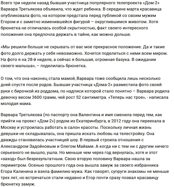 Варвара Третьякова родила девочку