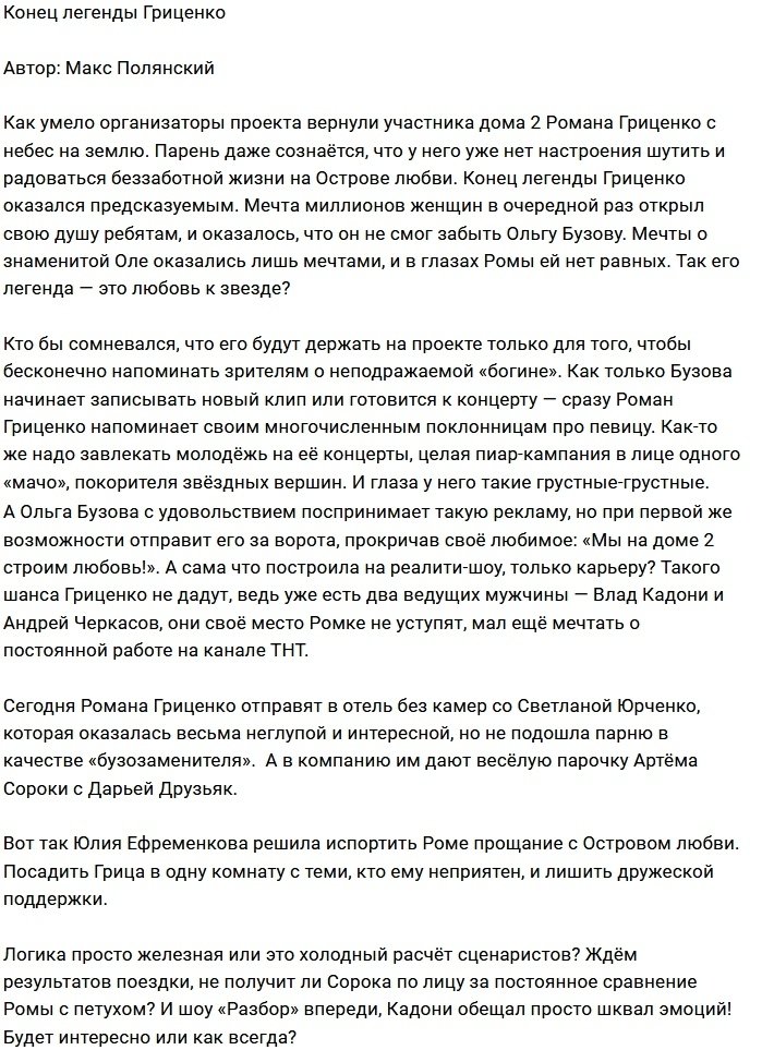 Мнение: Гриценко работает по одной схеме?
