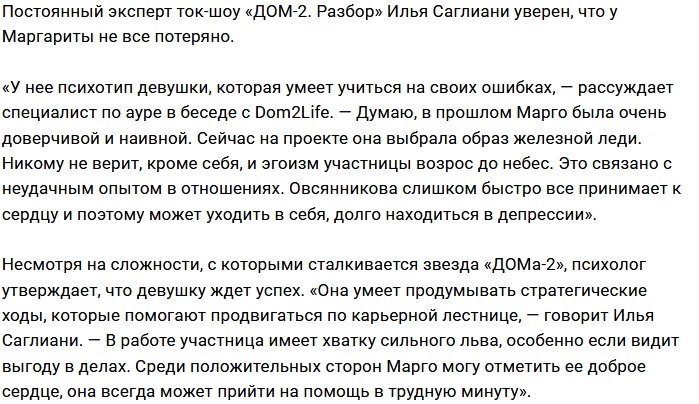 Илья Саглиани: Для Марго эгоизм - защитная реакция