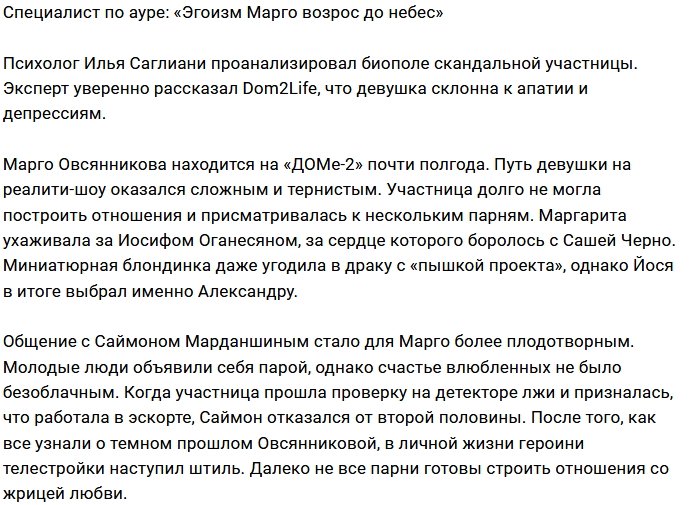 Илья Саглиани: Для Марго эгоизм - защитная реакция