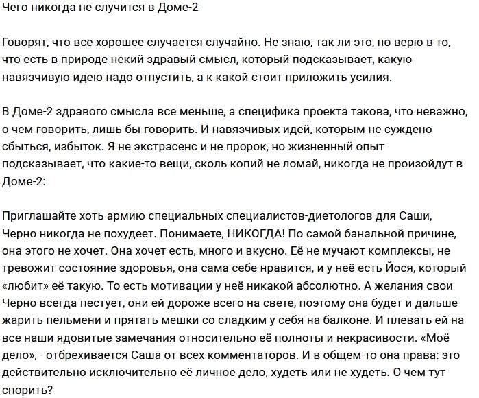 Этих случайностей на Доме-2 не случится