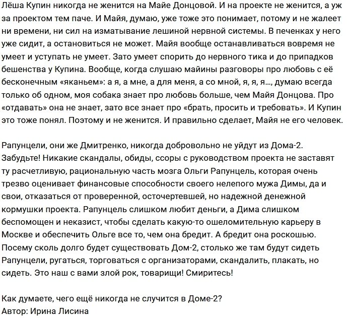 Этих случайностей на Доме-2 не случится