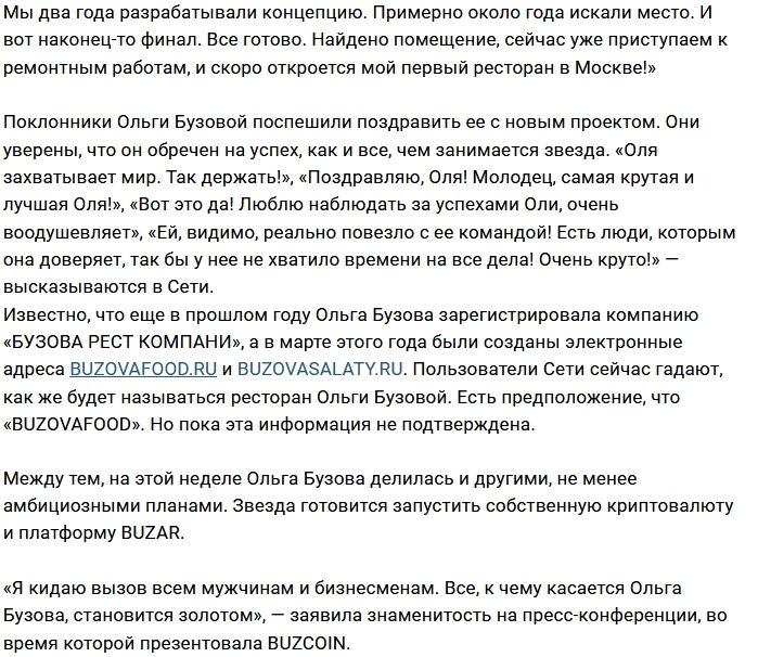 Ольга Бузова готовится к открытию первого ресторана