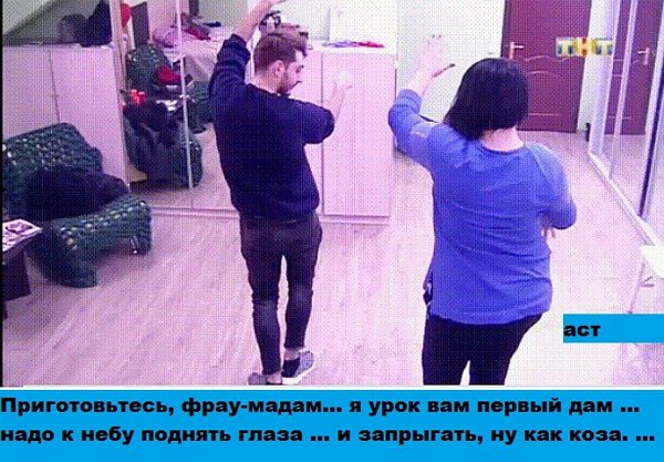 Приколы о Дом-2 (9.04.2018)