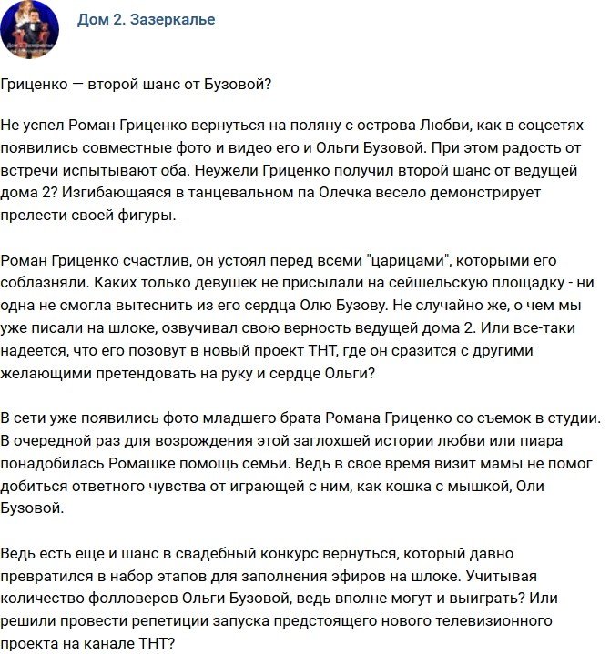 Мнение: Гриценко добился второго шанса от Бузовой?