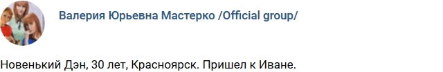 Новенький участник проекта Дэн Давыдов