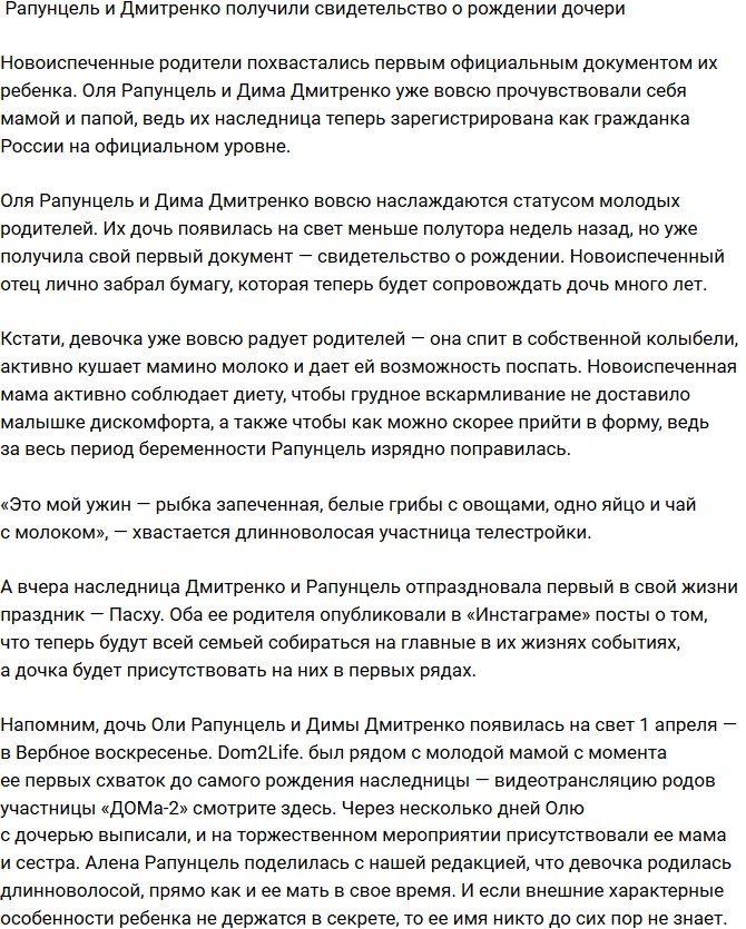 Рапунцель и Дмитренко похвастались первым документом дочери
