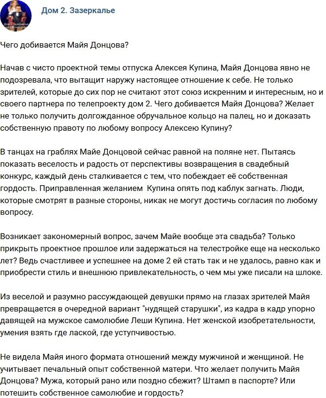 Мнение: Чего добивается Донцова?