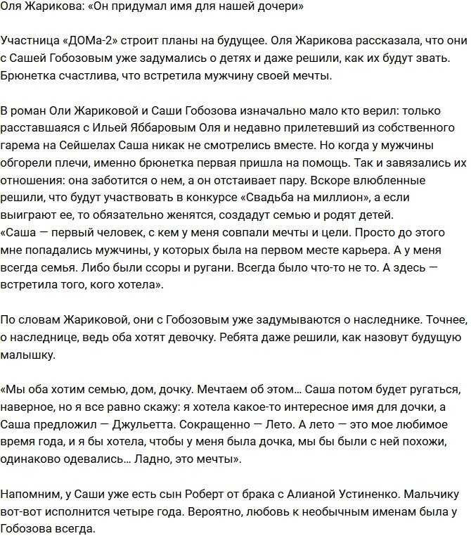 Ольга Жарикова: Саша уже придумал имя нашей дочери