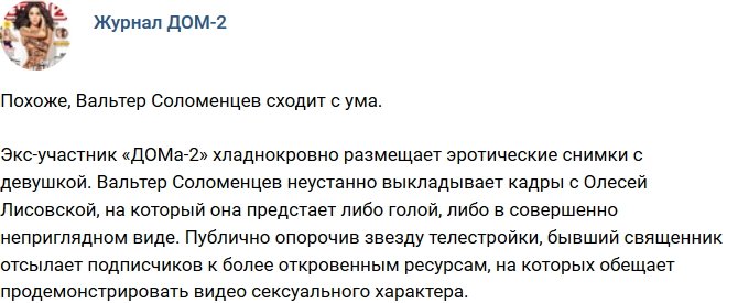 Новости журнала Дом-2 (10.04.2018)