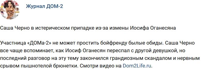 Новости журнала Дом-2 (10.04.2018)
